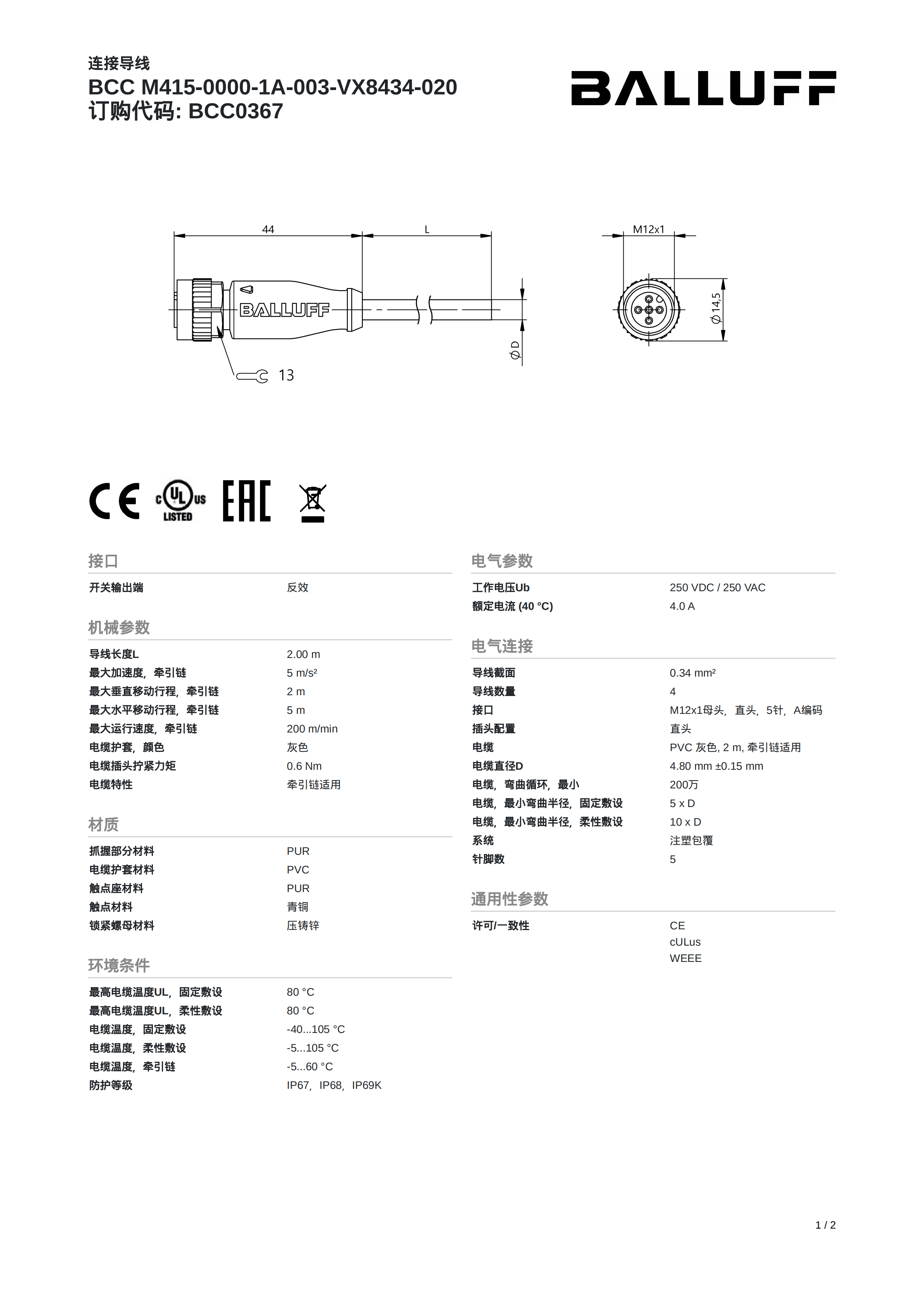 连接导线 BCC M415-0000-1A-003-VX8434-020 订购代码 BCC0367_00.png