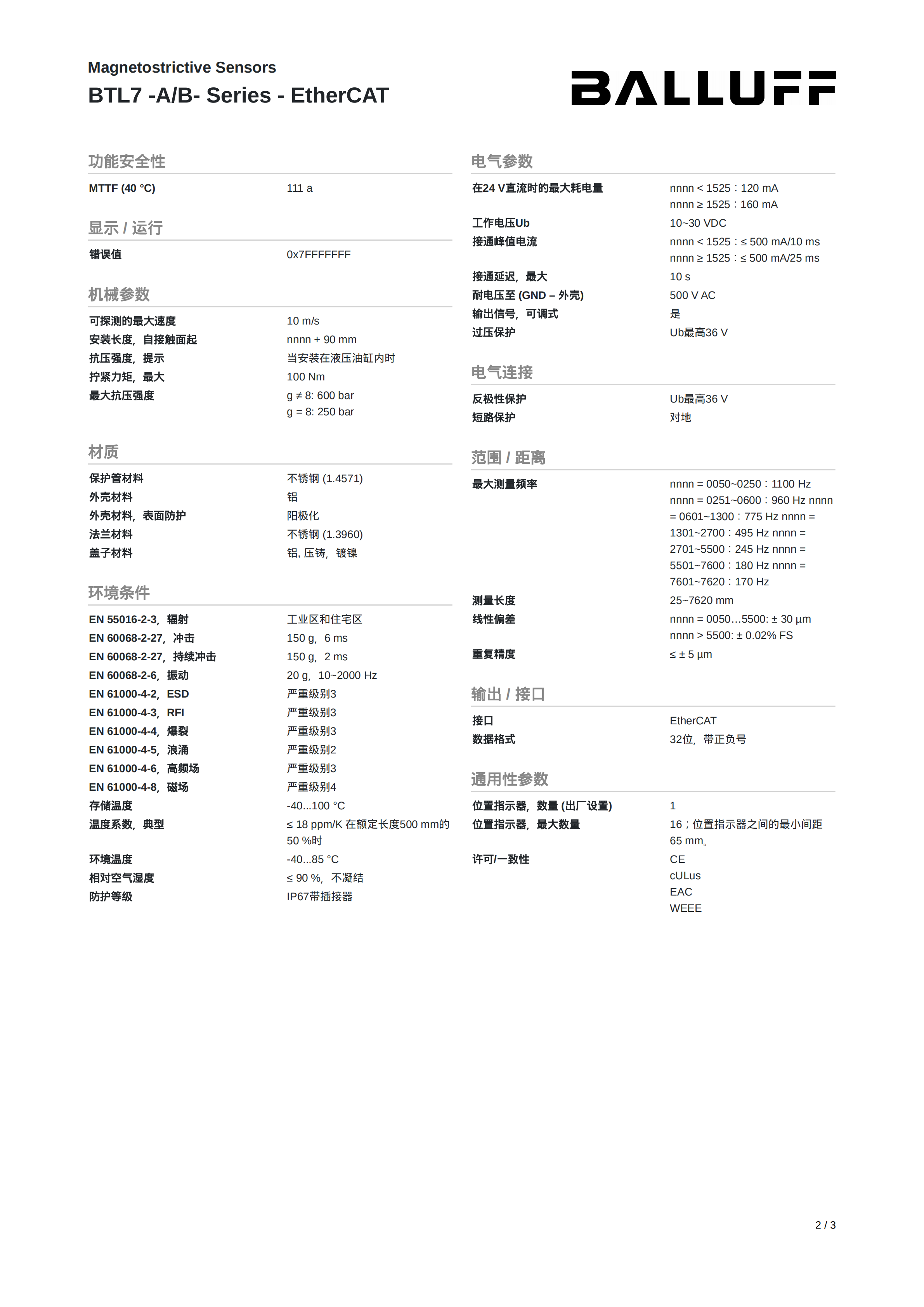 BTL7 -A_B- Series - EtherCAT数据表_01.png