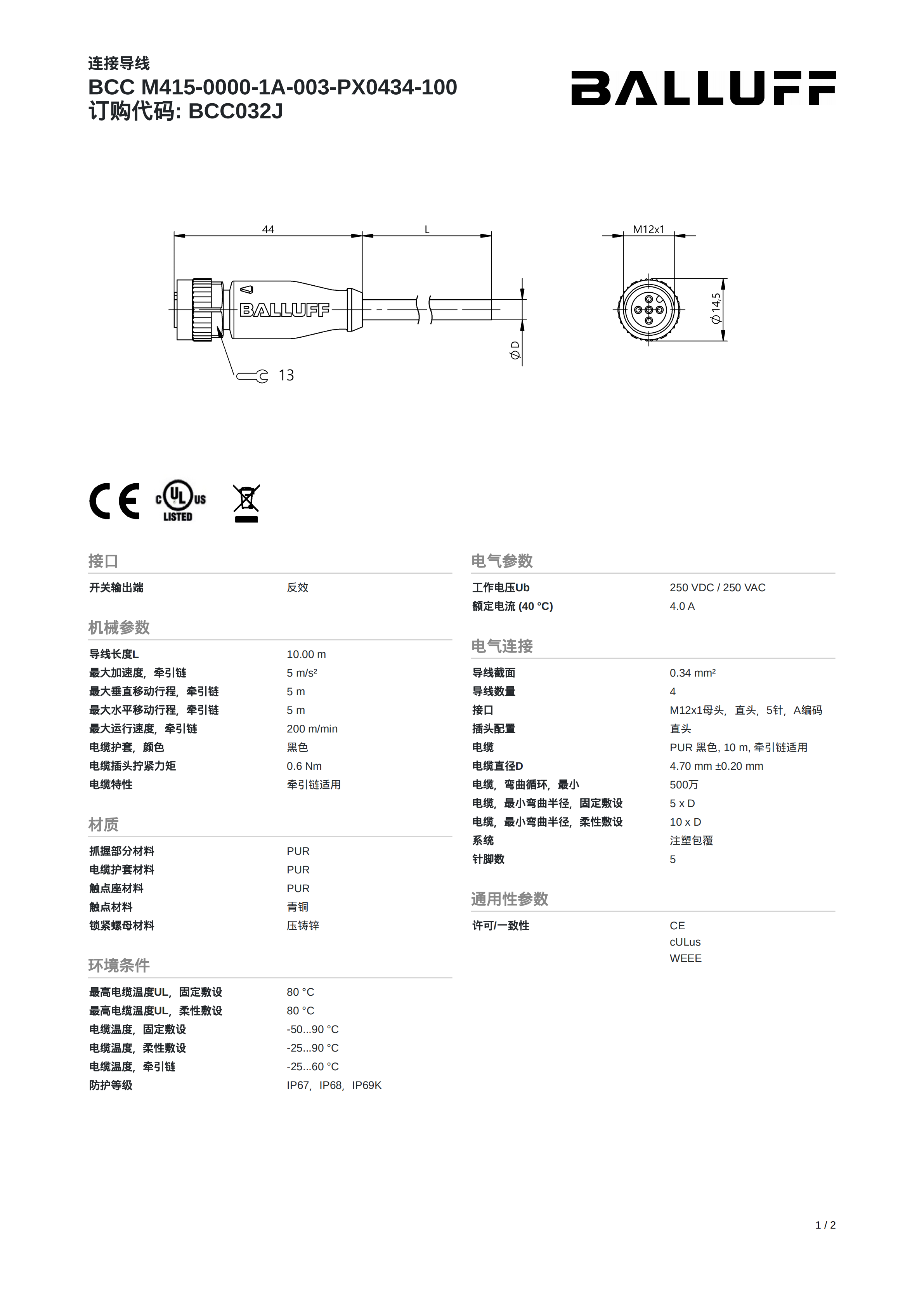 连接导线 BCC M415-0000-1A-003-PX0434-100 订购代码 BCC032J_00.png