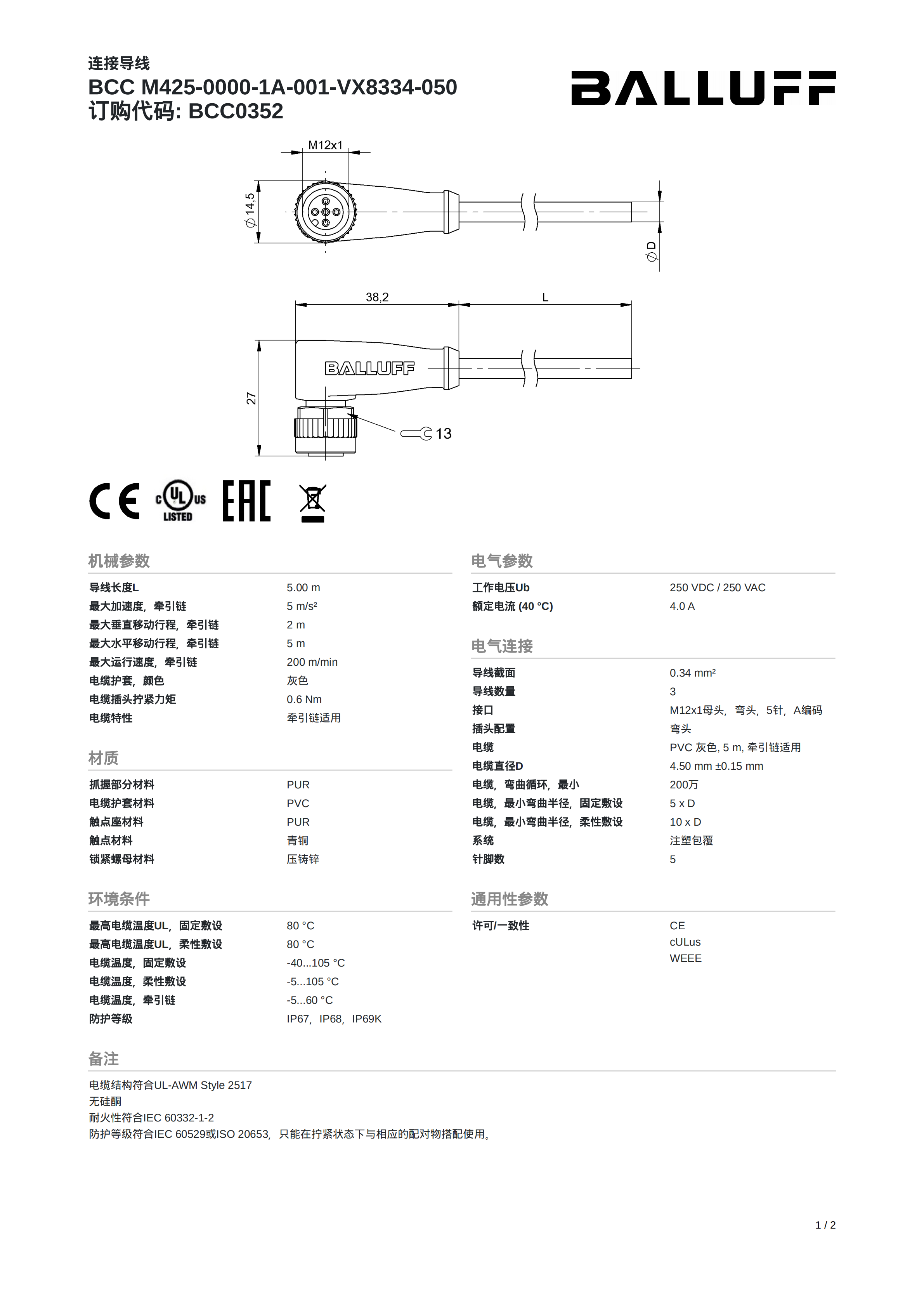 连接导线 BCC M425-0000-1A-001-VX8334-050 订购代码 BCC0352_00.png