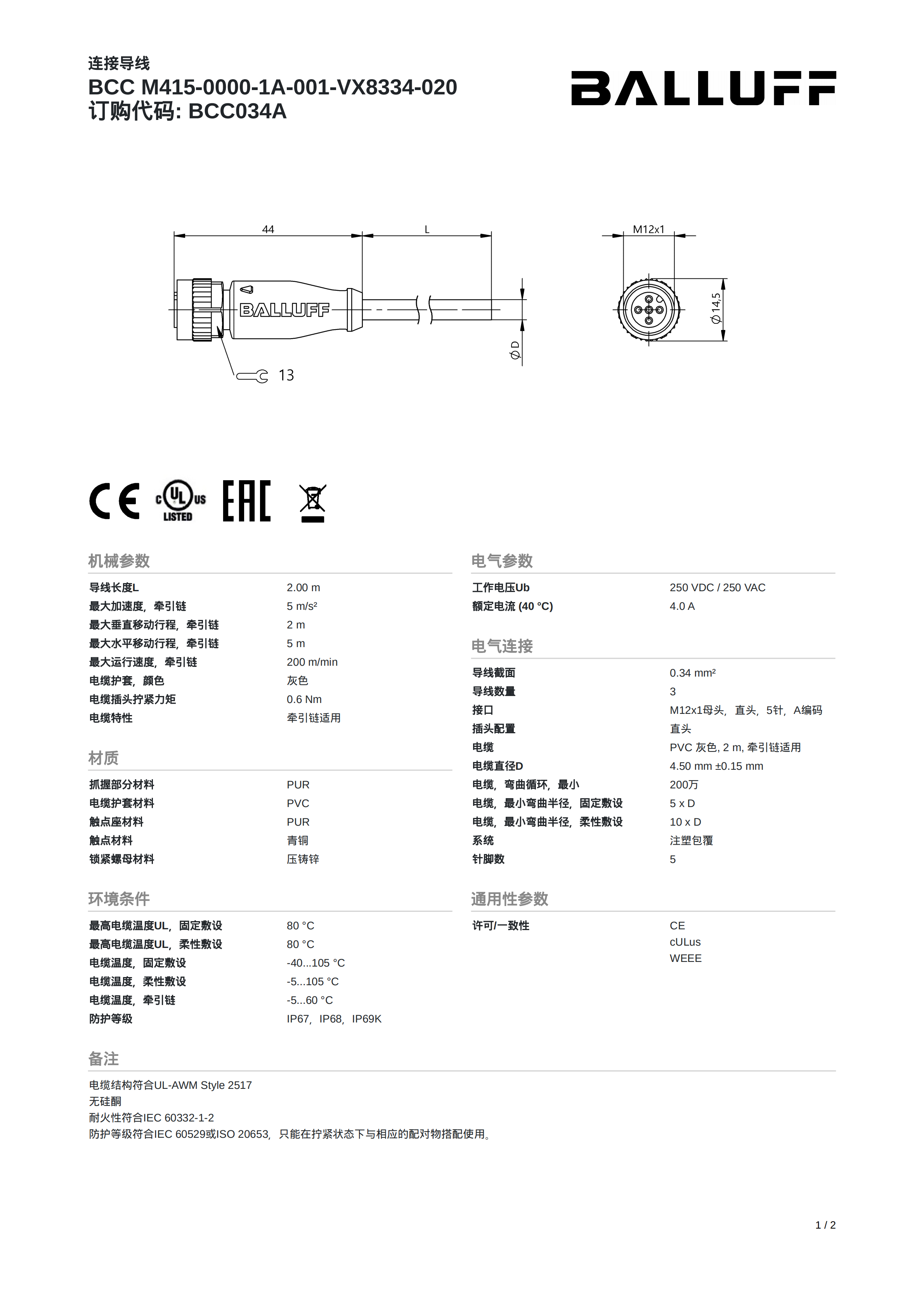 连接导线 BCC M415-0000-1A-001-VX8334-020 订购代码 BCC034A_00.png