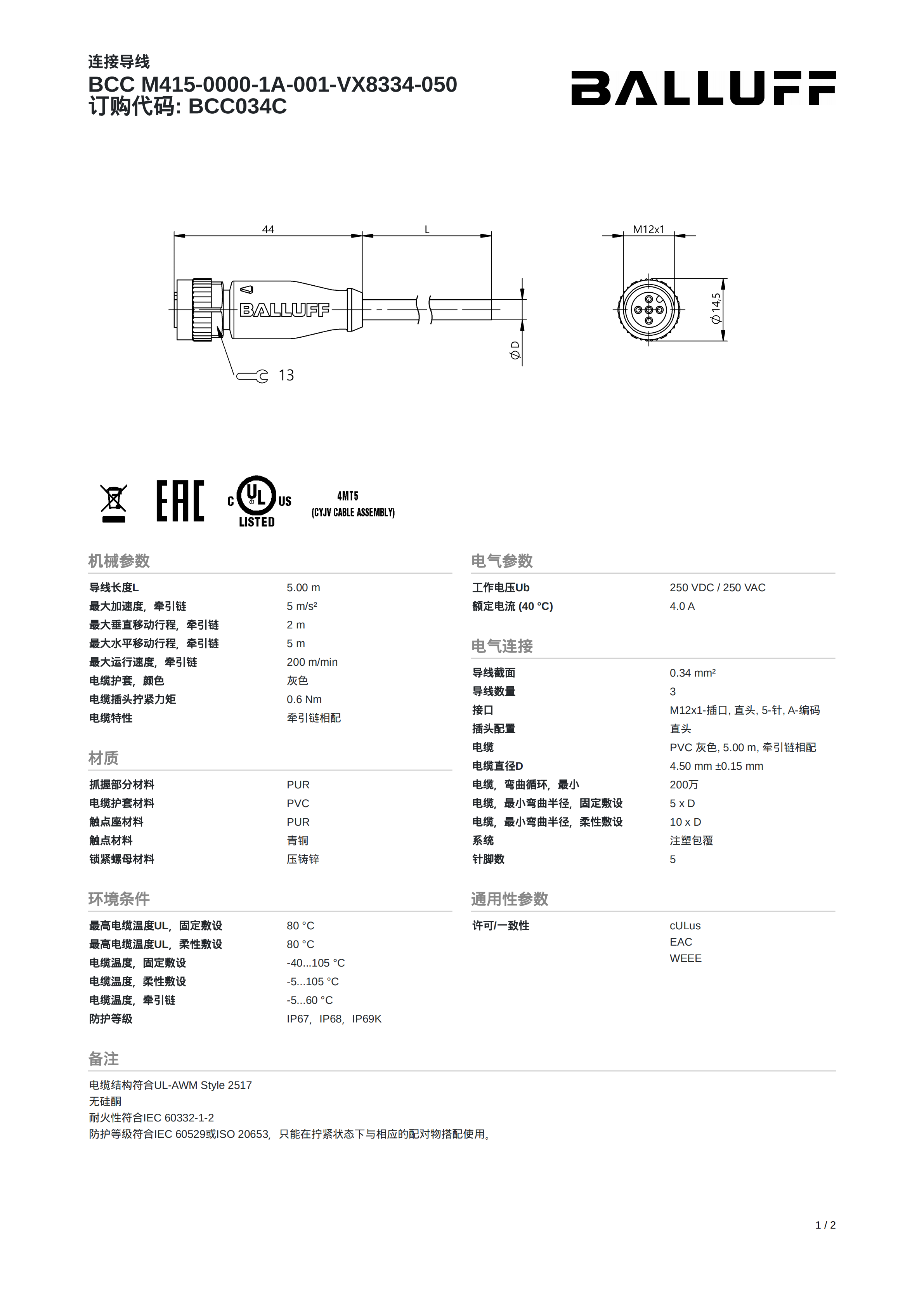 连接导线 BCC M415-0000-1A-001-VX8334-050 订购代码 BCC034C_00.png