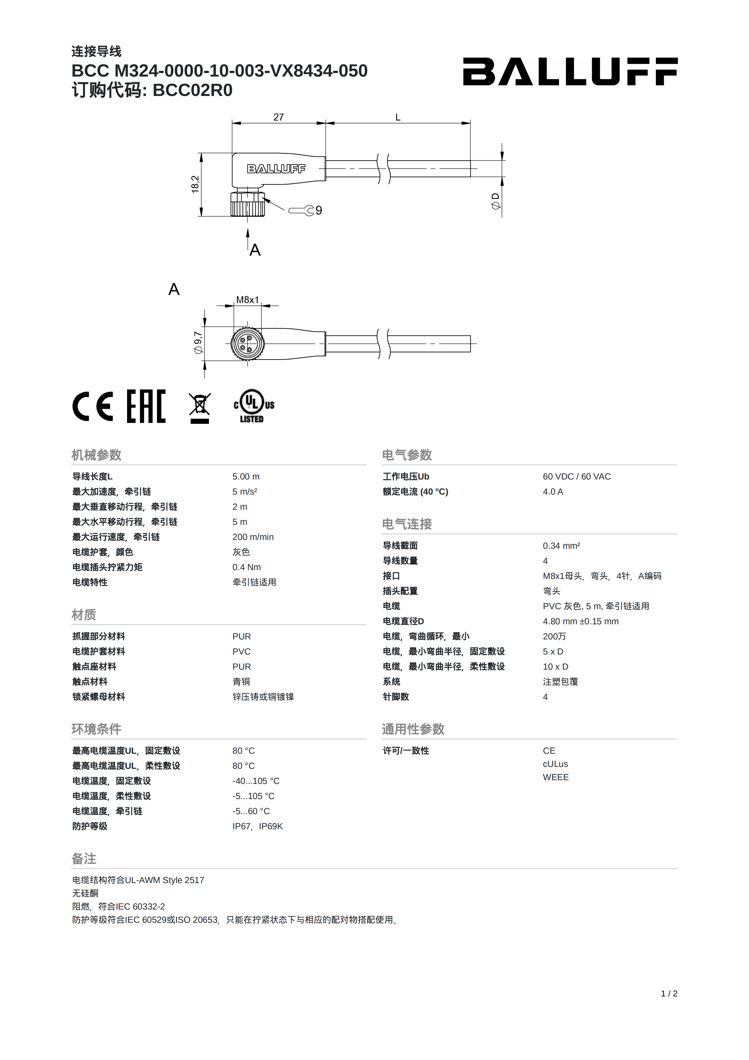 连接导线 BCC M324-0000-10-003-VX8434-050 订购代码 BCC02R0_00.png